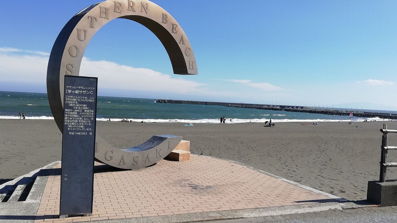 【茅ヶ崎市】サザンビーチ